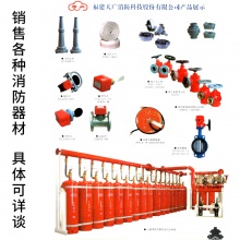 銷售各種消防器材-具體可詳談