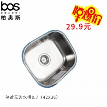 單盆無邊水槽0.7